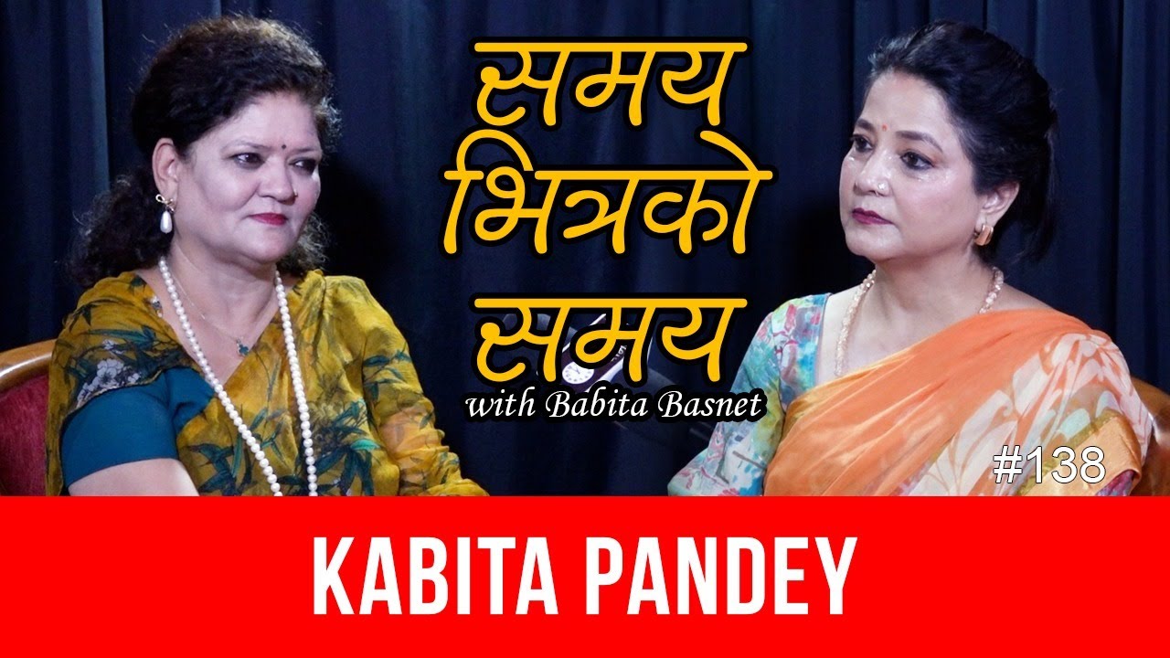 जीन्दगीको पहाड एक्लै उक्लदा …कविता पाण्डे Kabita Pandey